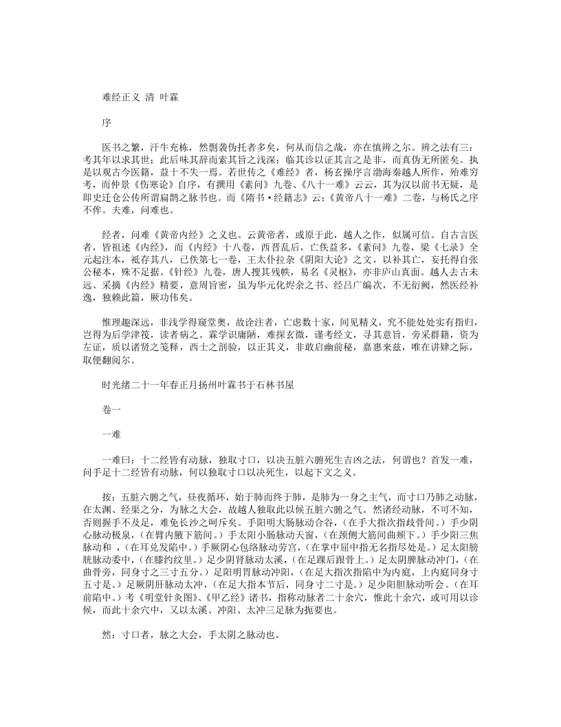 难经正义