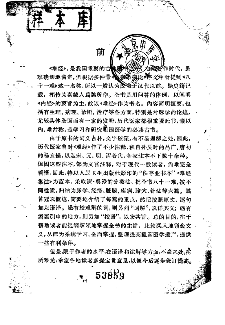 难经白话解陈璧琉-四书格