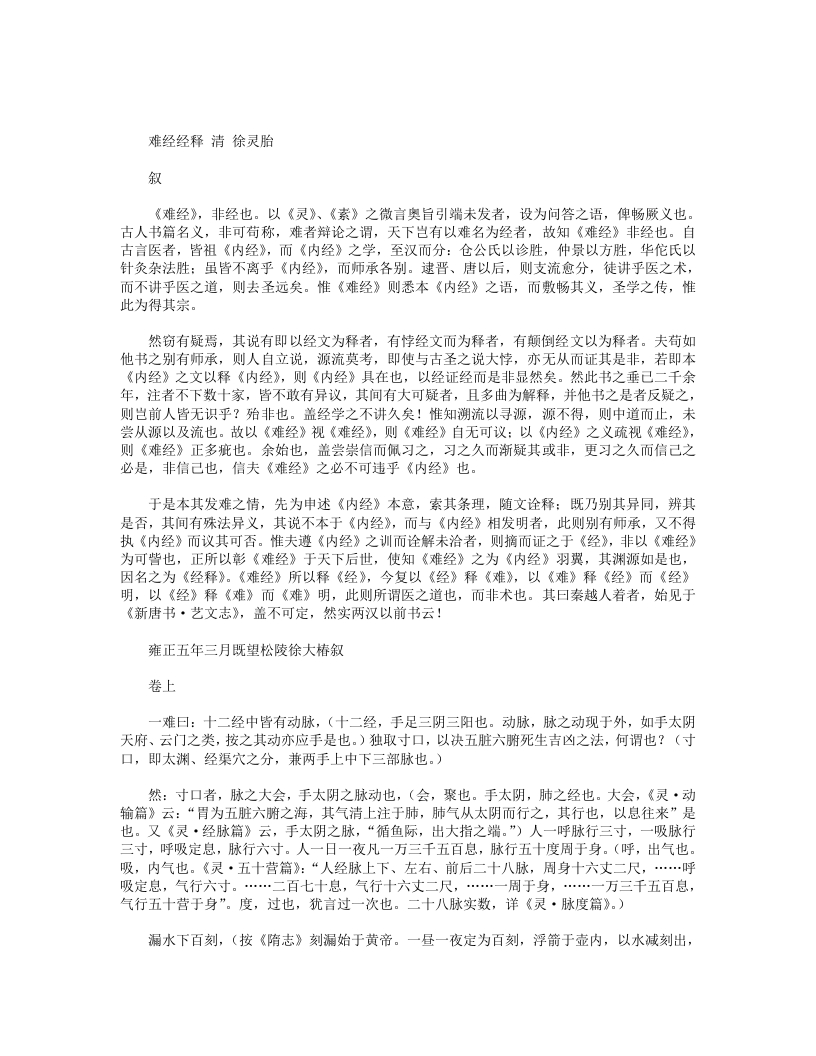 难经经释