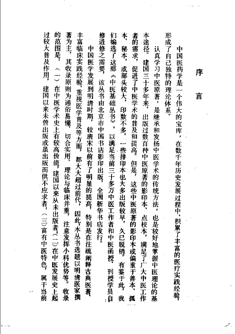 难经经释·难经经释补正徐大椿