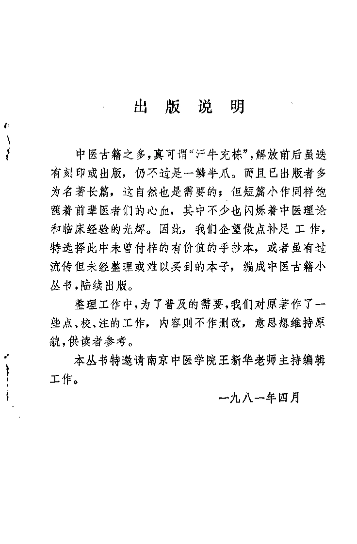 难经经释清徐大椿-四书格