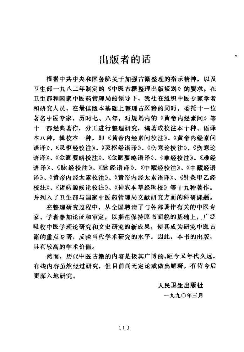 难经语译凌耀星-四书格