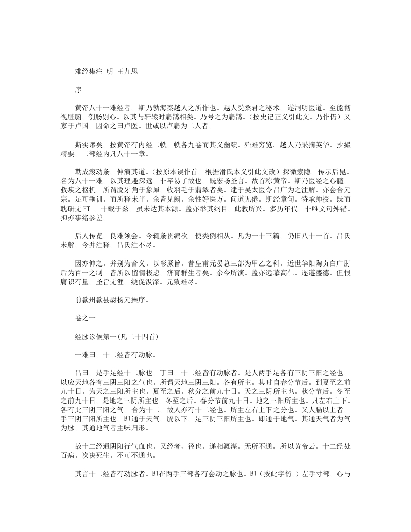 难经集注