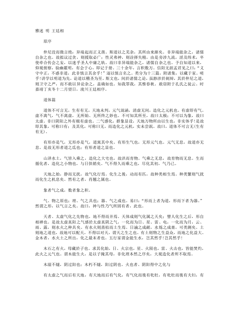 雅述-明-王廷相