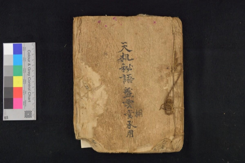 集秘天机62页-四书格