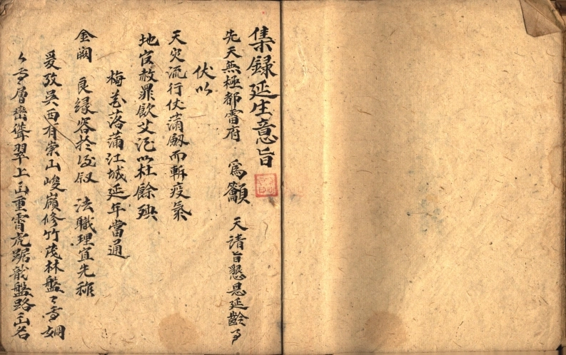 集録延生意旨-四书格