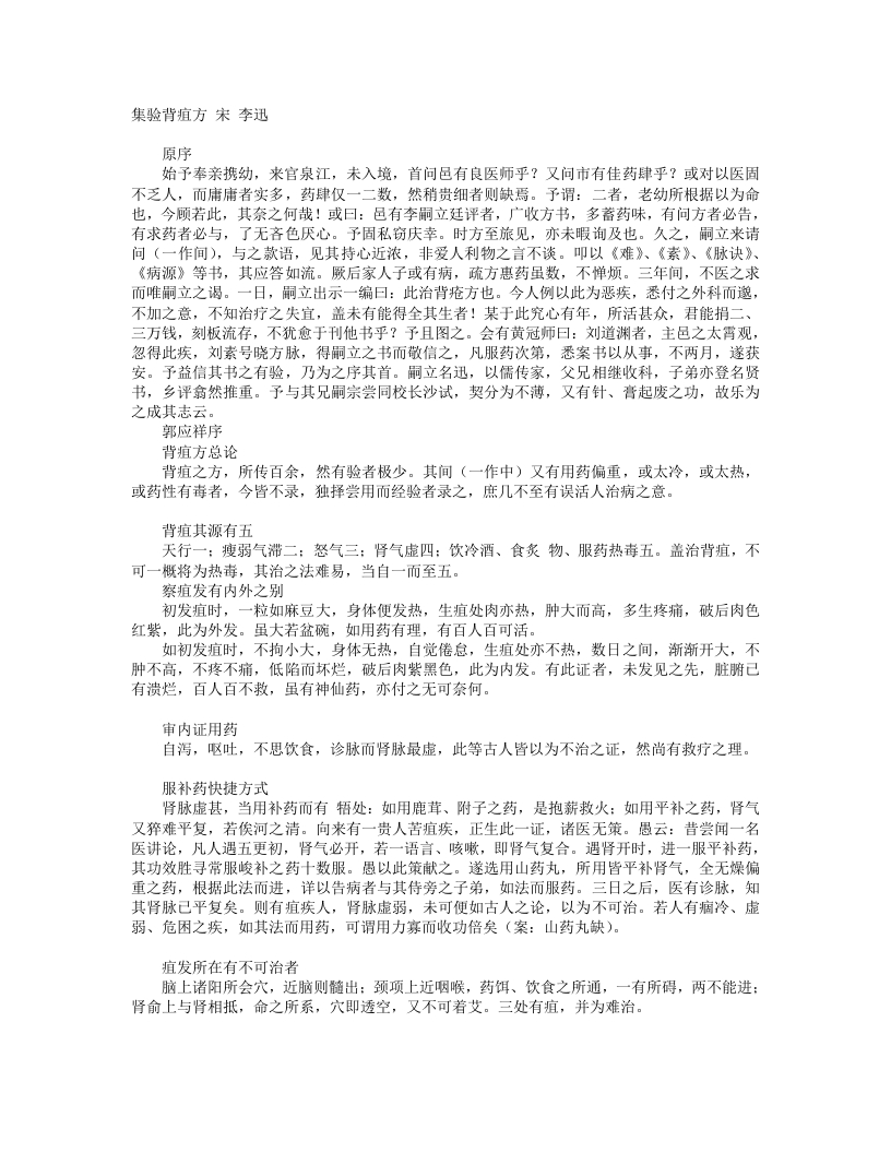 集验背疽方