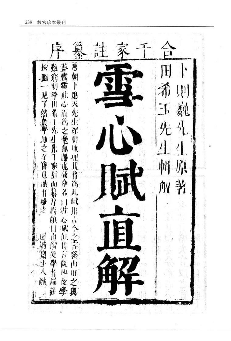 雪心赋直解-四书格