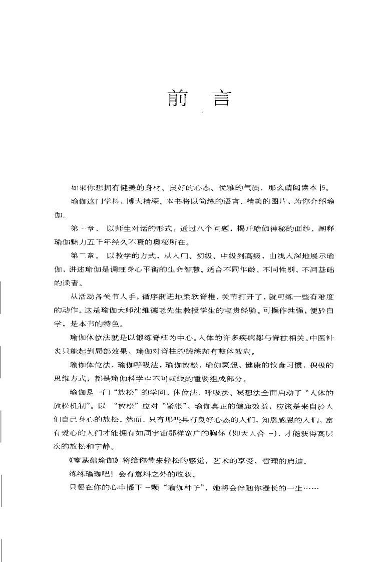 零基础瑜伽.成善继.扫描版-四书格