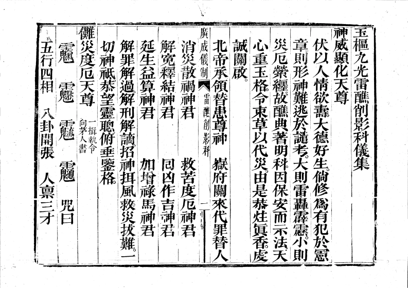 雷醮削影