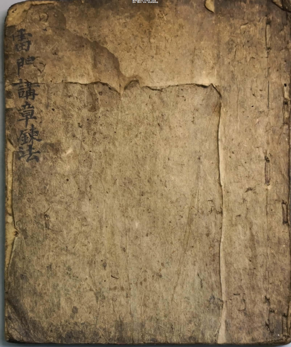 雷门讲章炼法筒子页-四书格