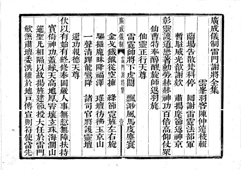 雷门谢将