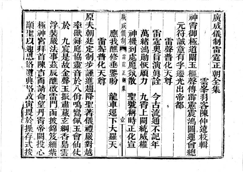 雷霆正朝-四书格