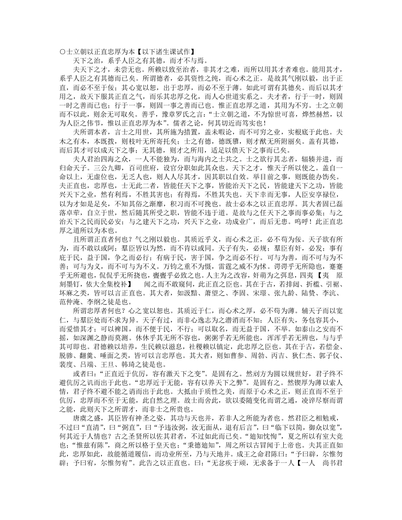 震川先生制科文-明-归有光