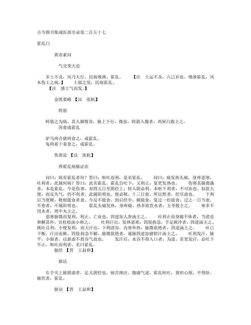 霍乱门