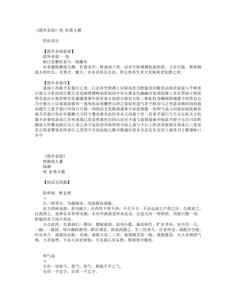 霞外杂俎-明-杜巽才