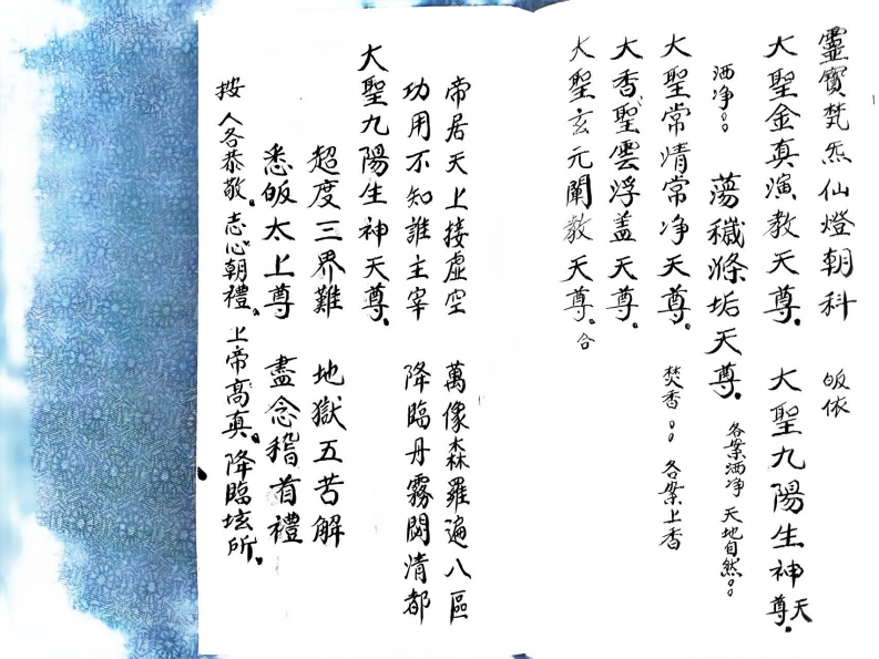 靈寶梵炁仙燈朝科-四书格