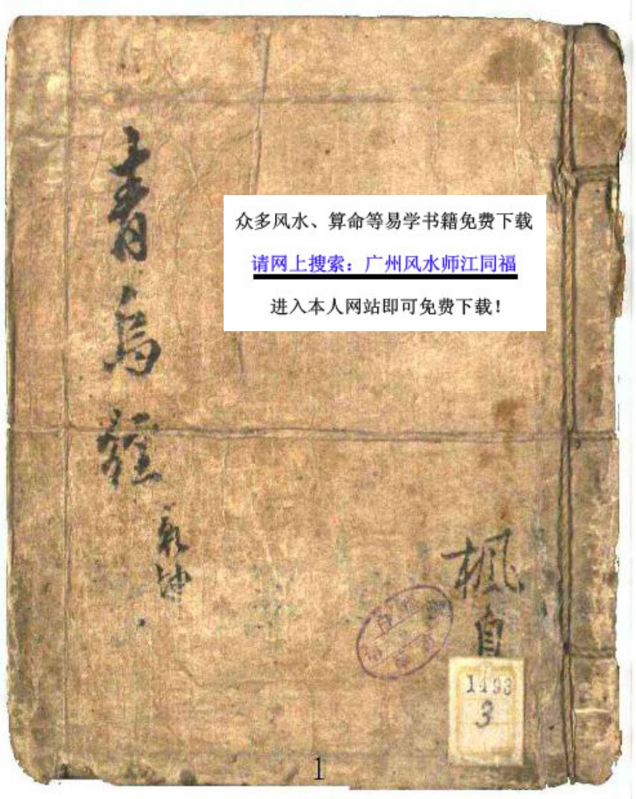 靑烏地理論