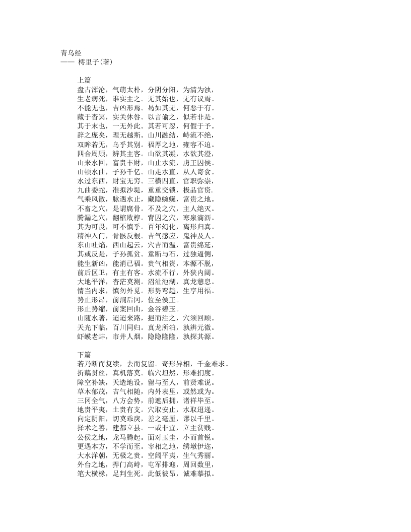 青乌经-秦-樗里子