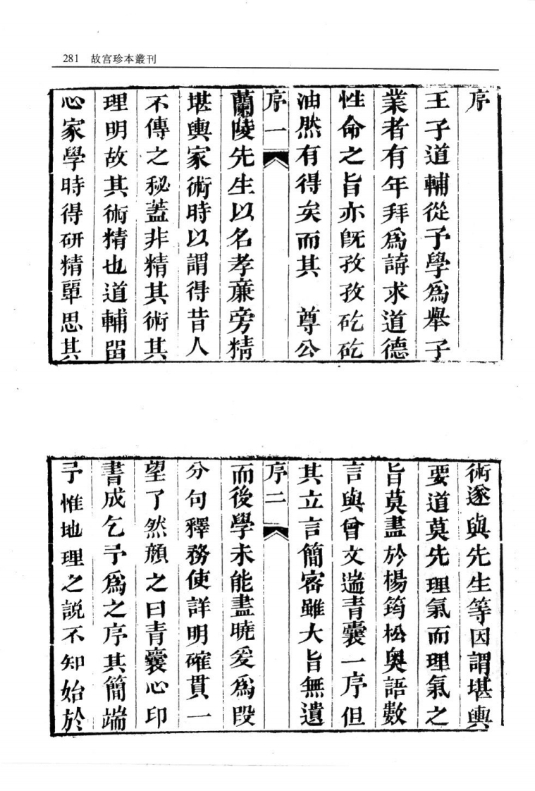 青囊天玉经内传心印-四书格