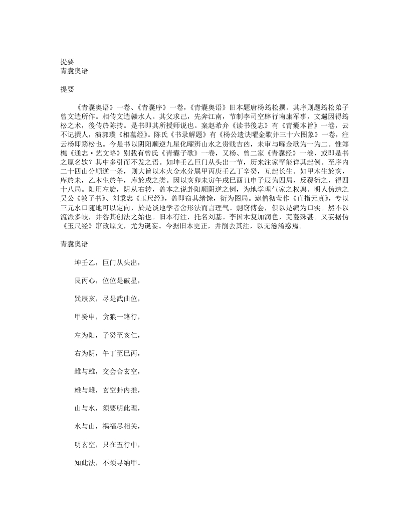 青囊奥语-唐-杨筠松