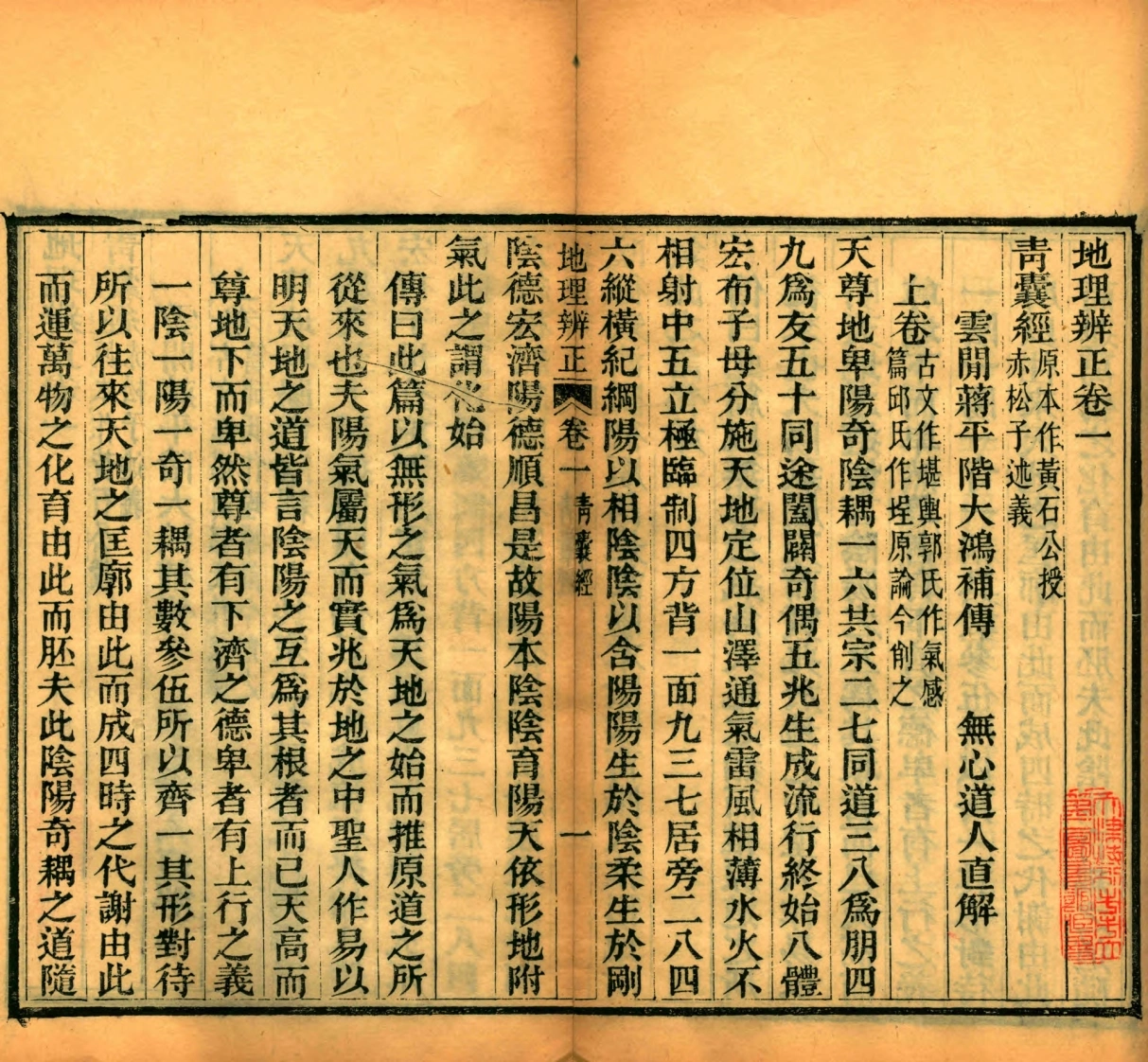 青囊经两册