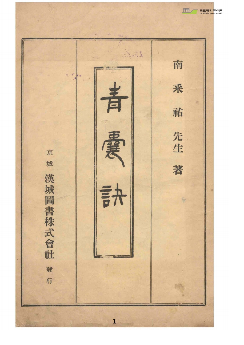 青囊诀卷一-四书格