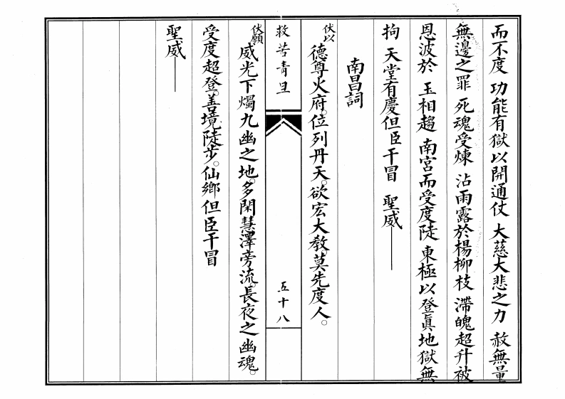 青旦救苦-四书格
