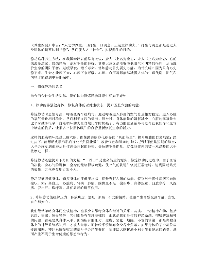 静功养生-四书格