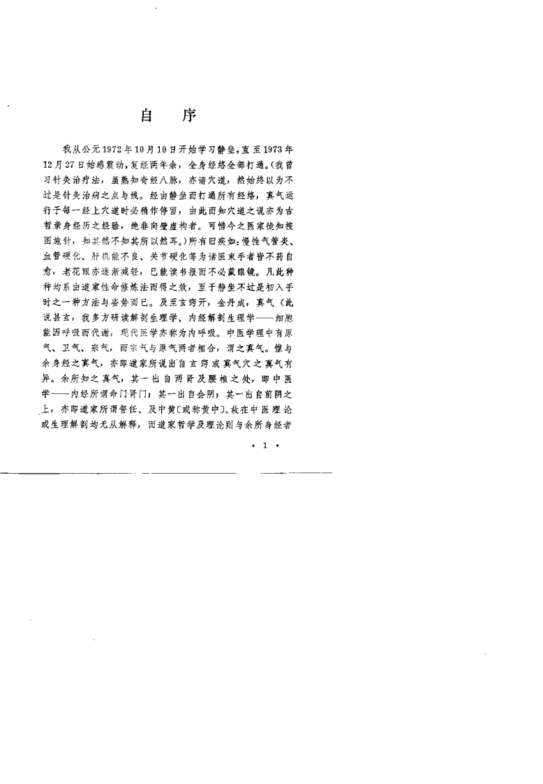 静坐养生术.陈光汉.扫描版-四书格