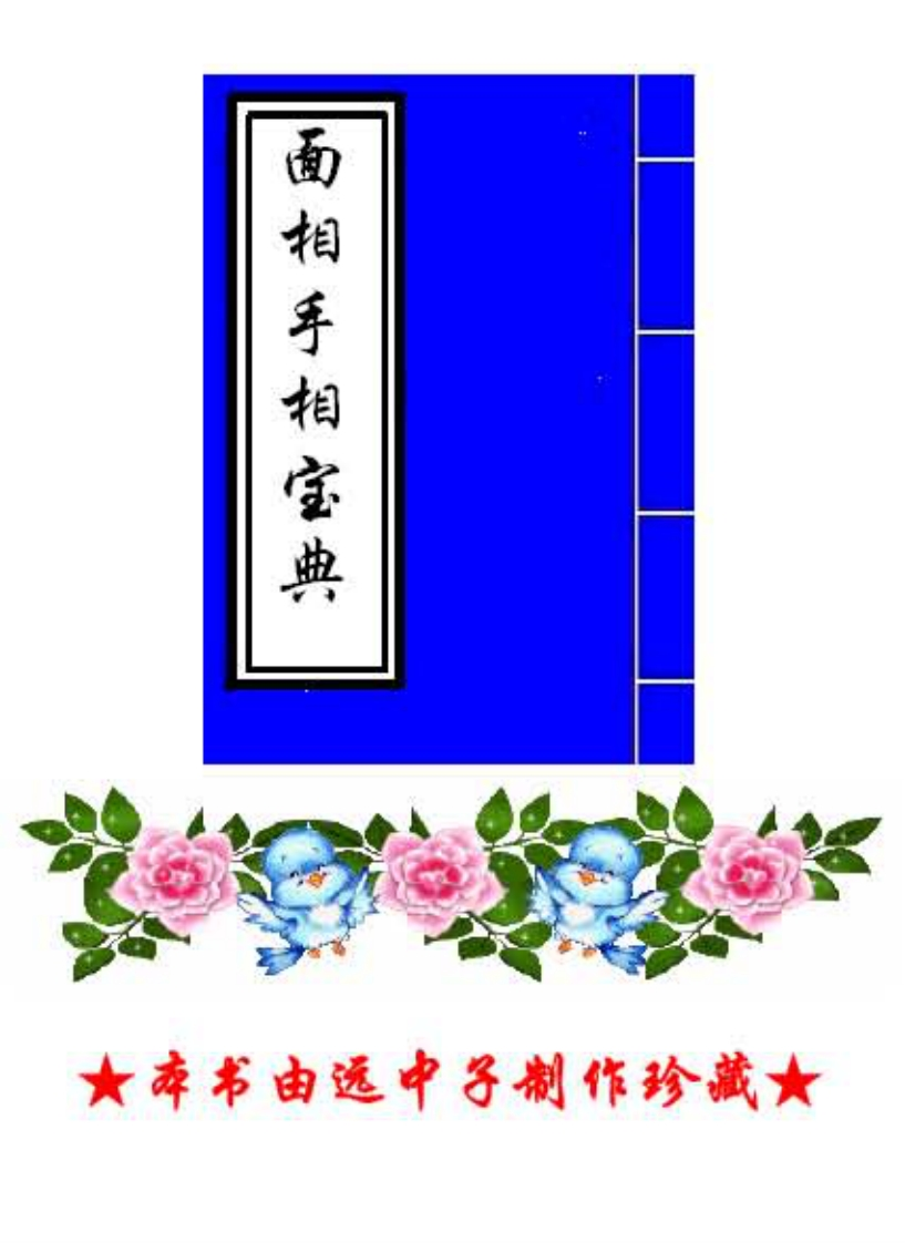 面相手相法_寒宇居士