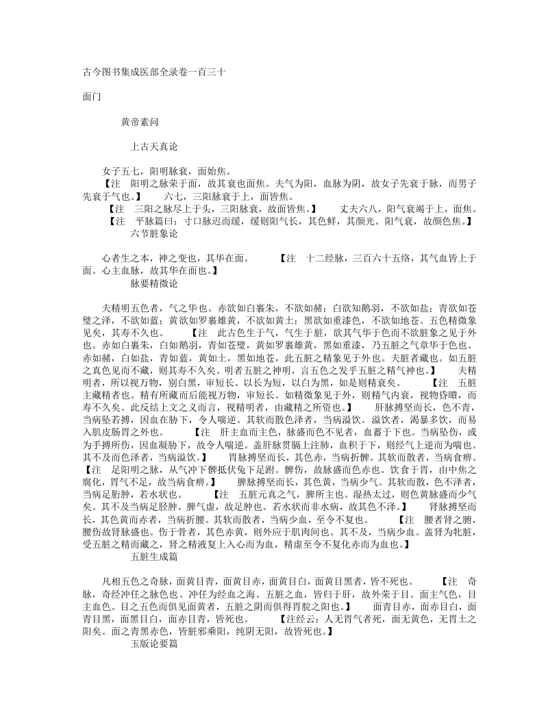 面门