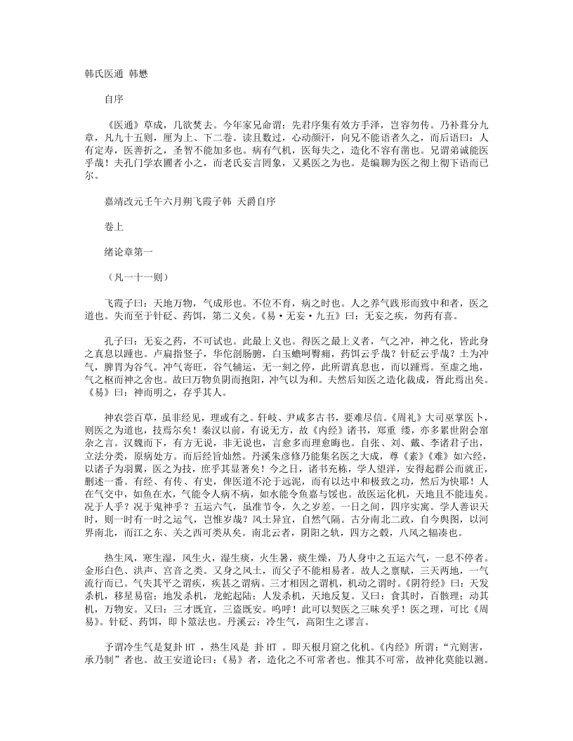 韩氏医通