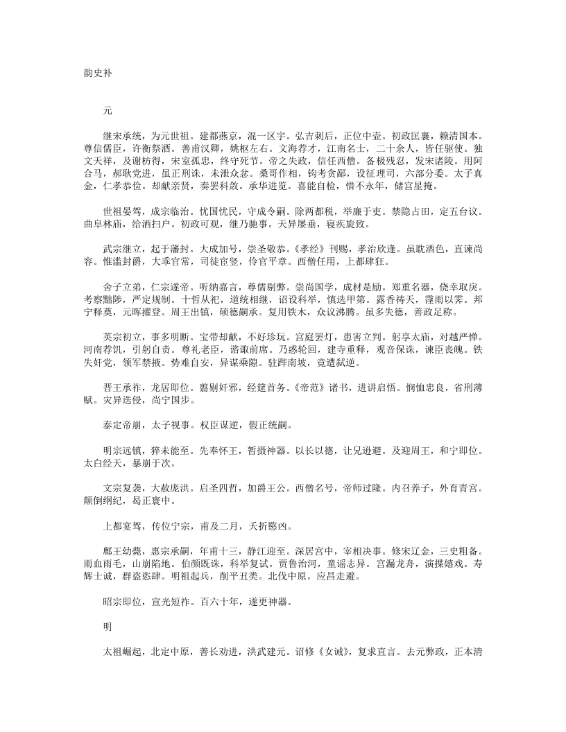 韵史补-清-朱玉岑