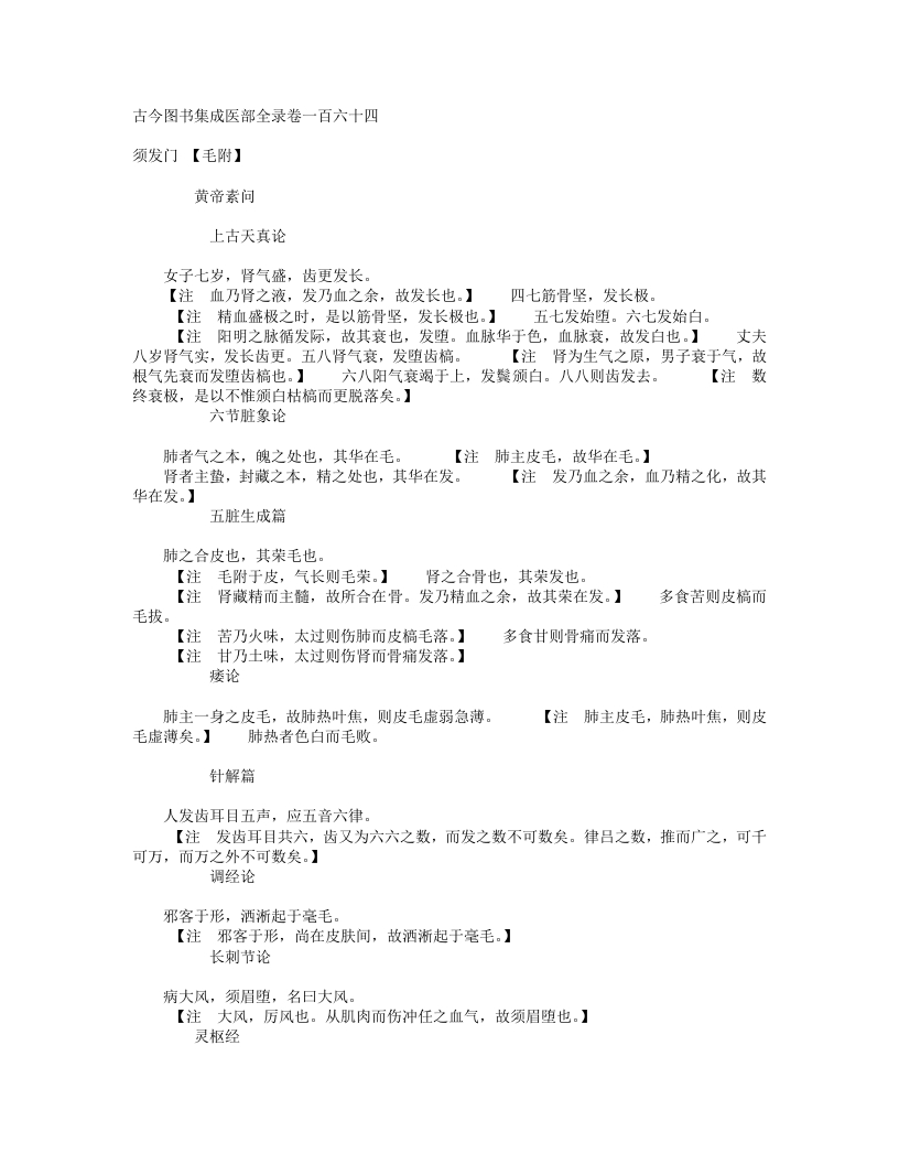 须发门