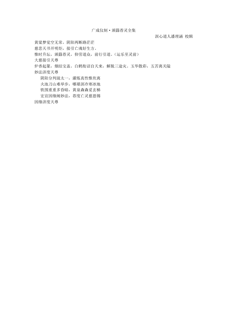 颁籙荐灵