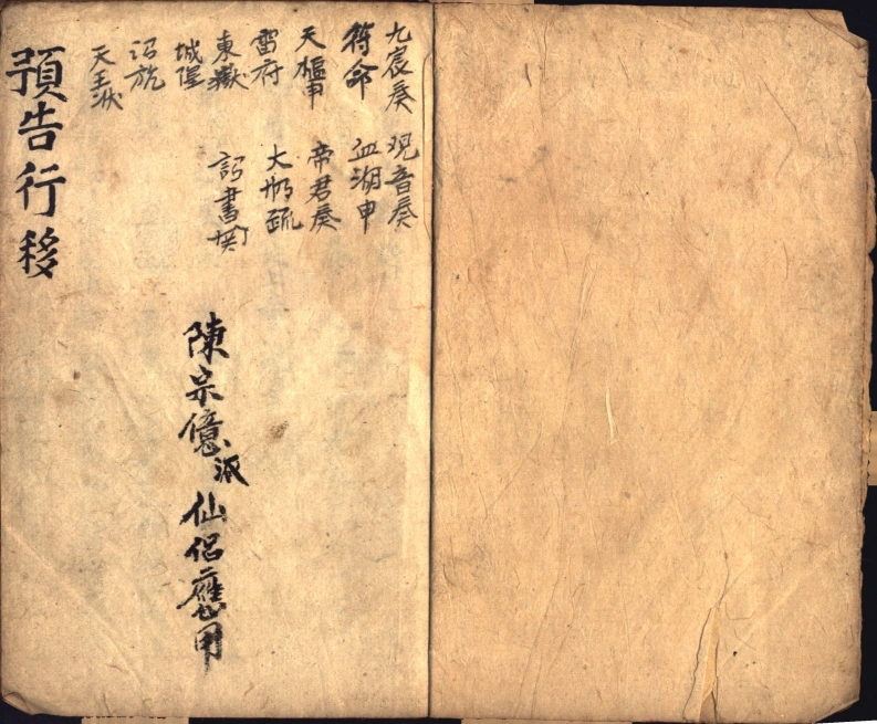 预告行移-四书格