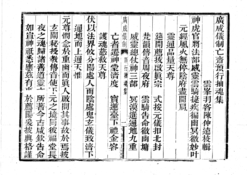 预行抽魂