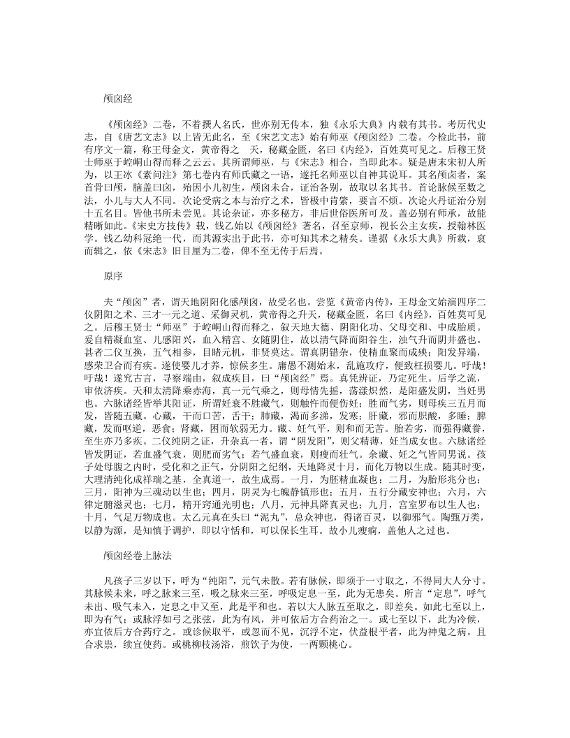 颅囟经