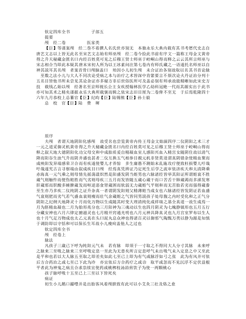 颅顖经