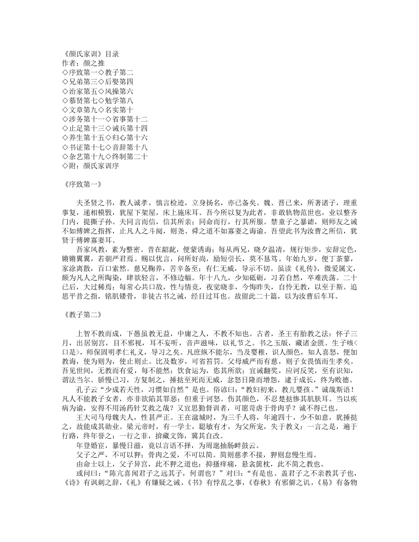 颜氏家训-南北朝-颜之推