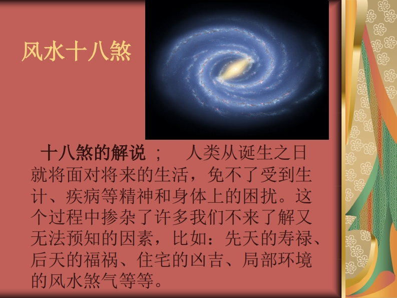 风水十八煞_讲义