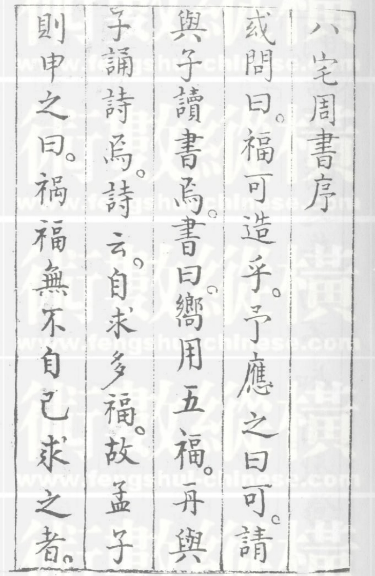 风水古籍_八宅周书
