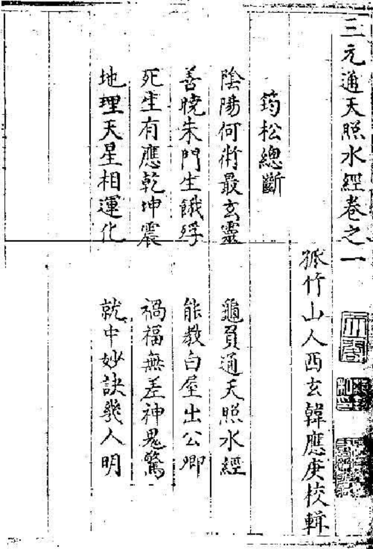 风水古籍_八宅派三元通天照水经457页