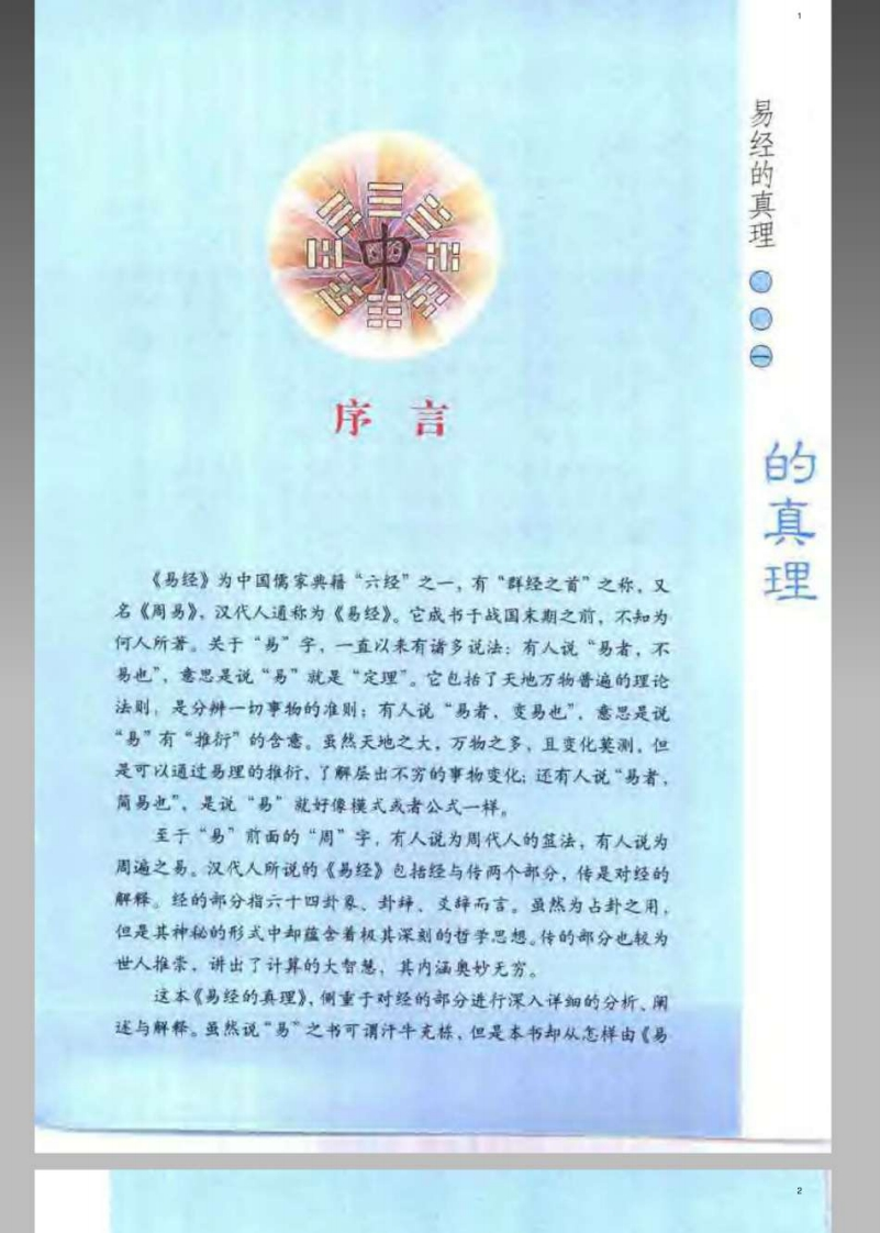 风水命理_易经的真理
