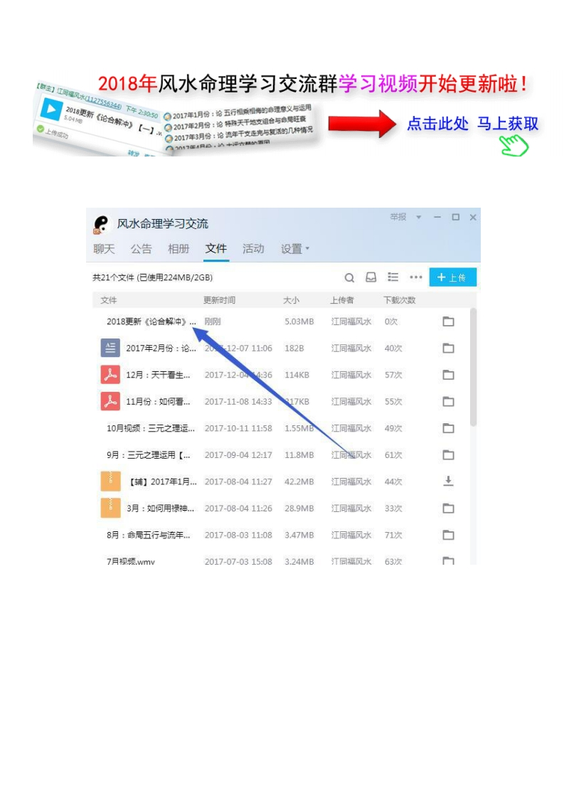 风水命理学习交流群资料