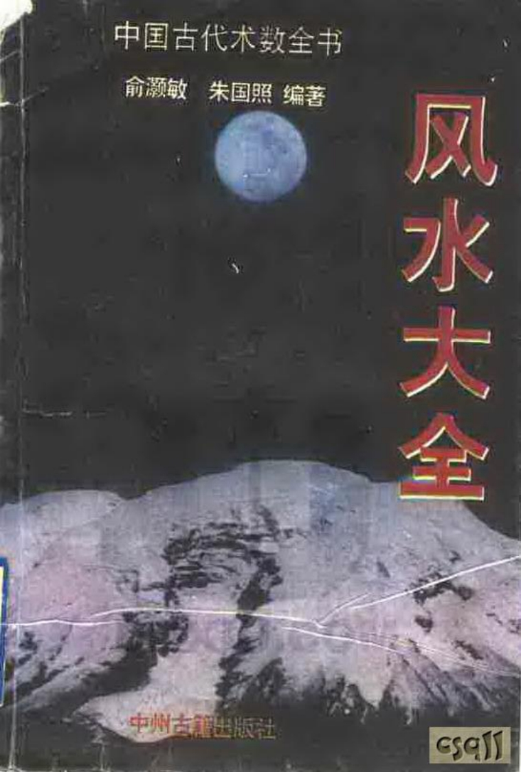 风水大全