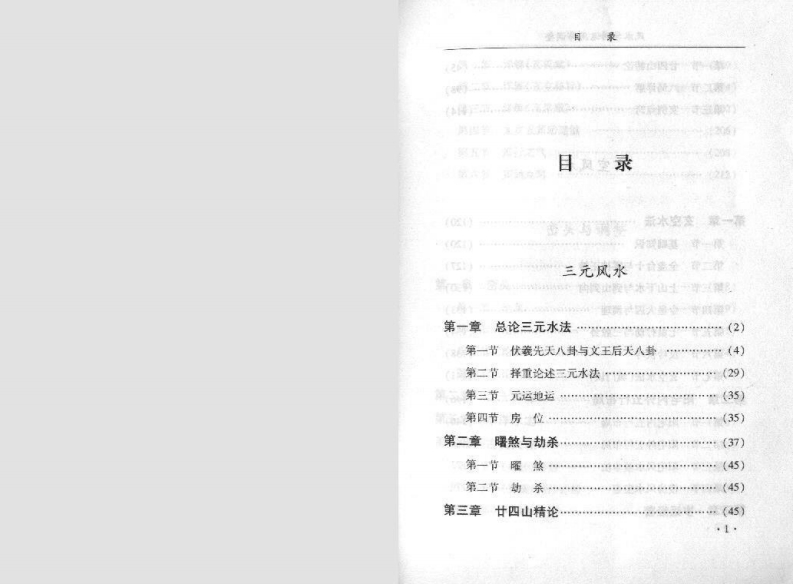 风水学的运用与调整