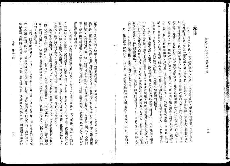 风水寻真