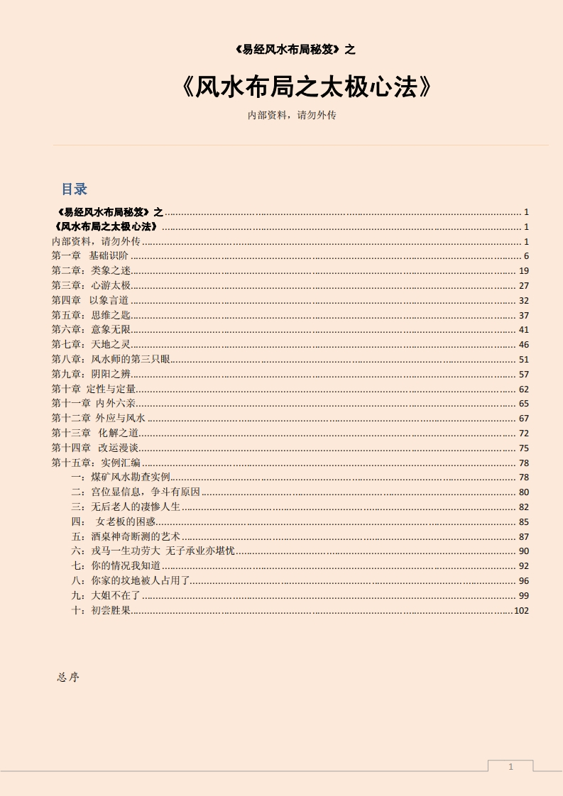 风水布局之太极心法